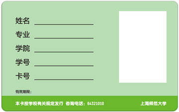 上海師范大學(xué)M1卡（學(xué)生證、繼續(xù)教育、臨時(shí)工作證）