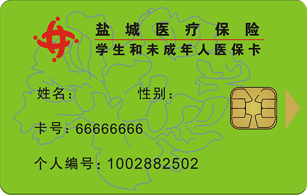 鹽城醫(yī)療保險(xiǎn)(學(xué)生和未成年人醫(yī)?？?