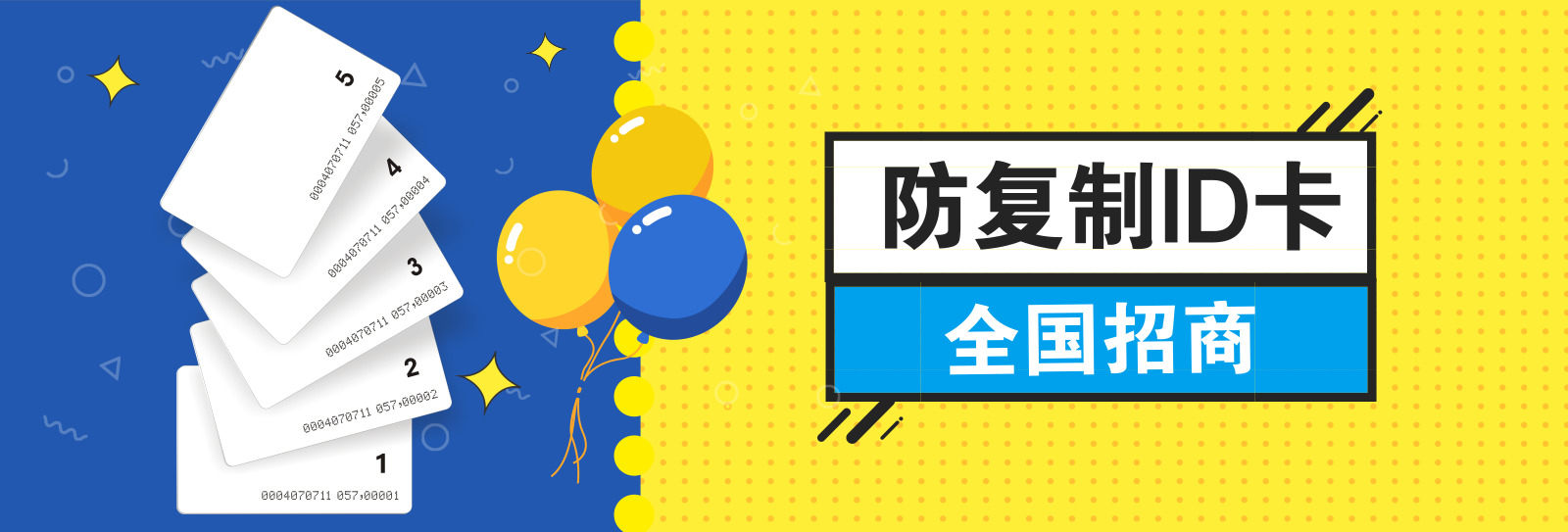 建和防復(fù)制ID卡，國內(nèi)真正連號ID卡生產(chǎn)銷售