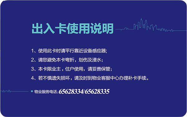 協(xié)信天驕停車(chē)卡反600 379
